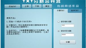 txt分割器软件下载 txt分割器应用软件