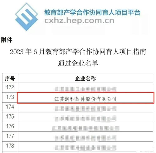 openharmony首个 润和软件获批教育部产学合作协同育人项目,火热报名中