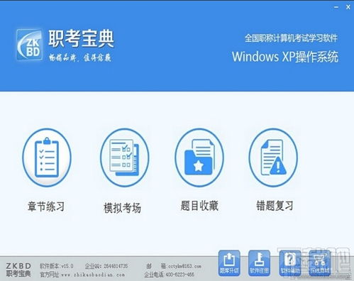 职考宝典excel2007 全国职称计算机考试软件 v2014官方版下载